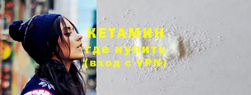 Кетамин ketamine  Арсеньев 